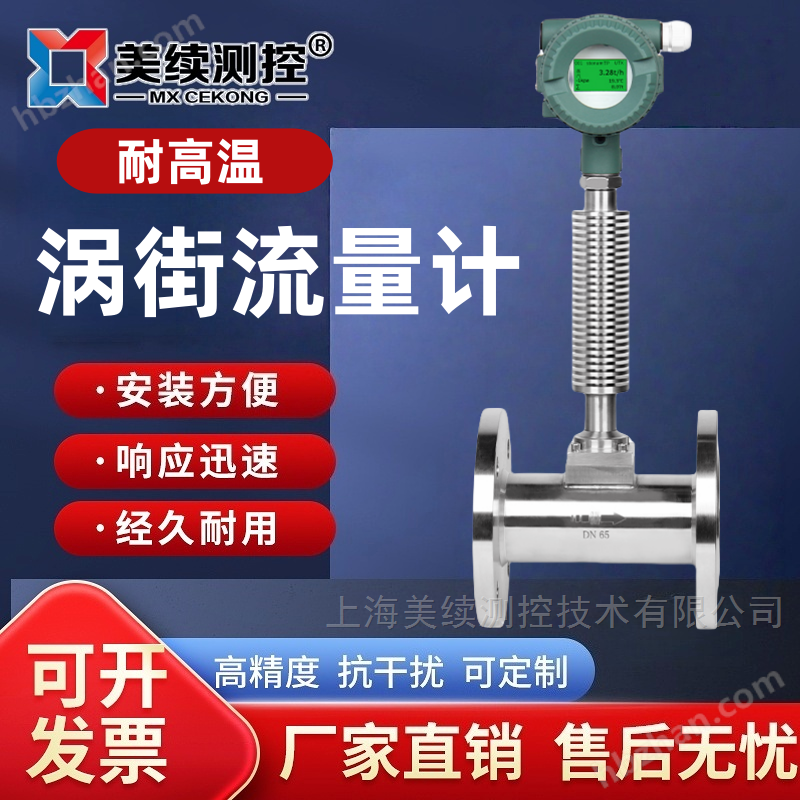 美續(xù)測控-渦街流量計