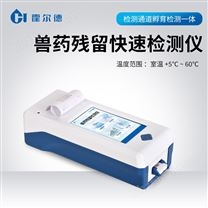 肉類藥物殘留檢測儀