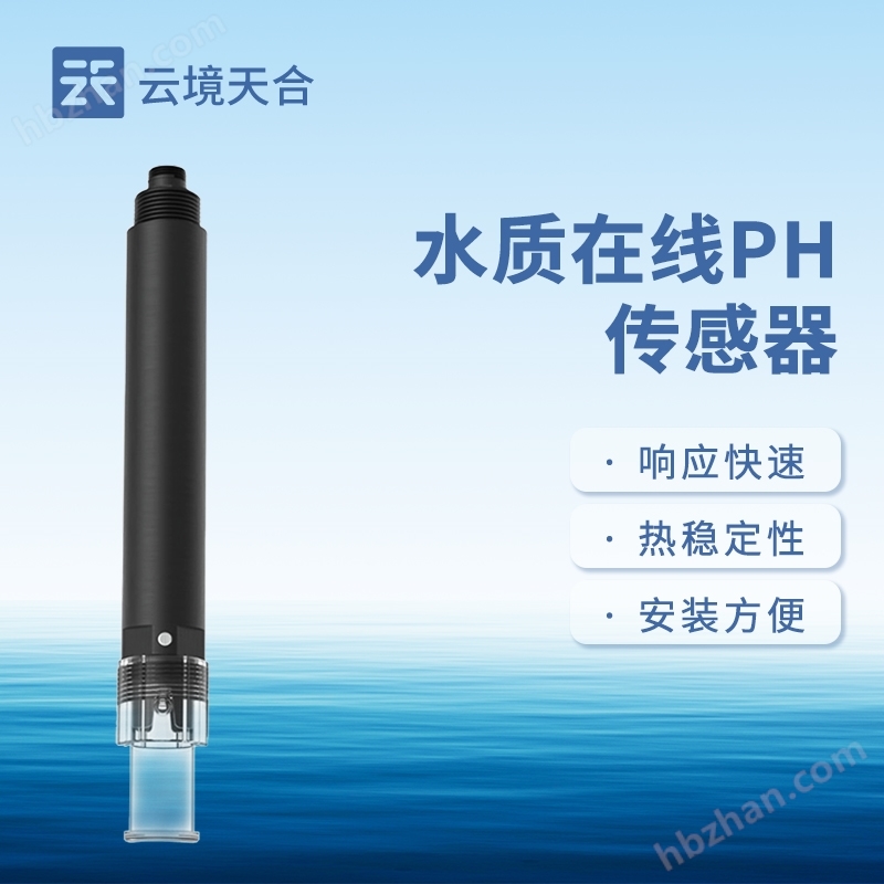 水質(zhì)在線ph傳感器