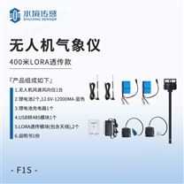 無人機(jī)風(fēng)速風(fēng)向儀