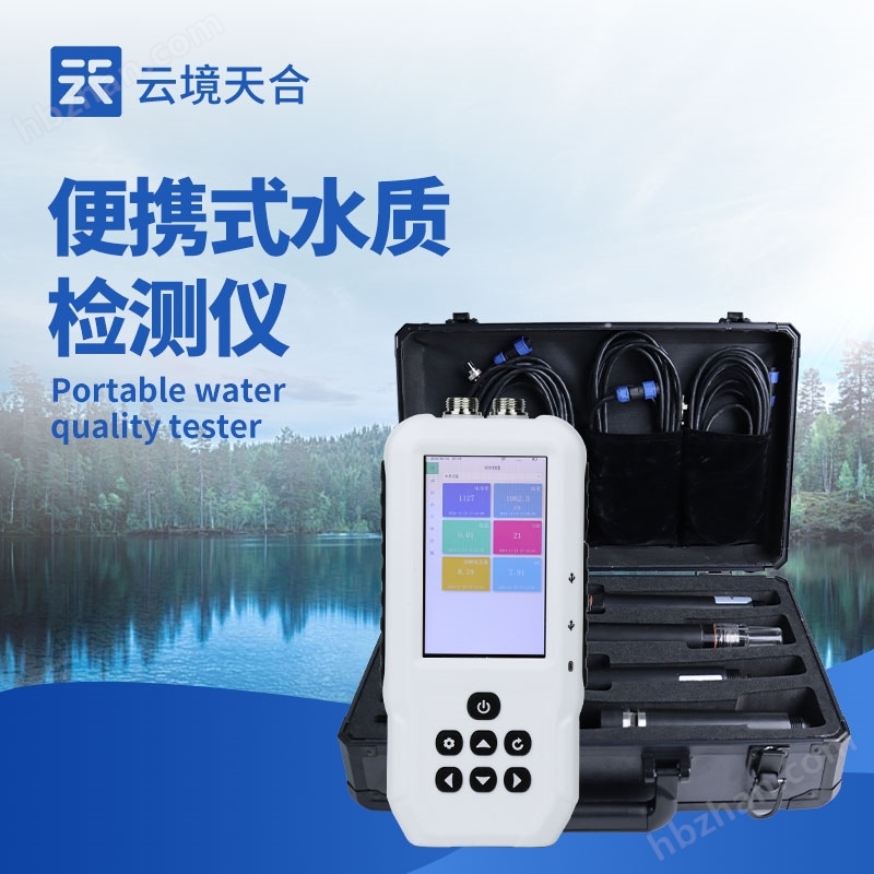 便攜式水質(zhì)檢測(cè)儀