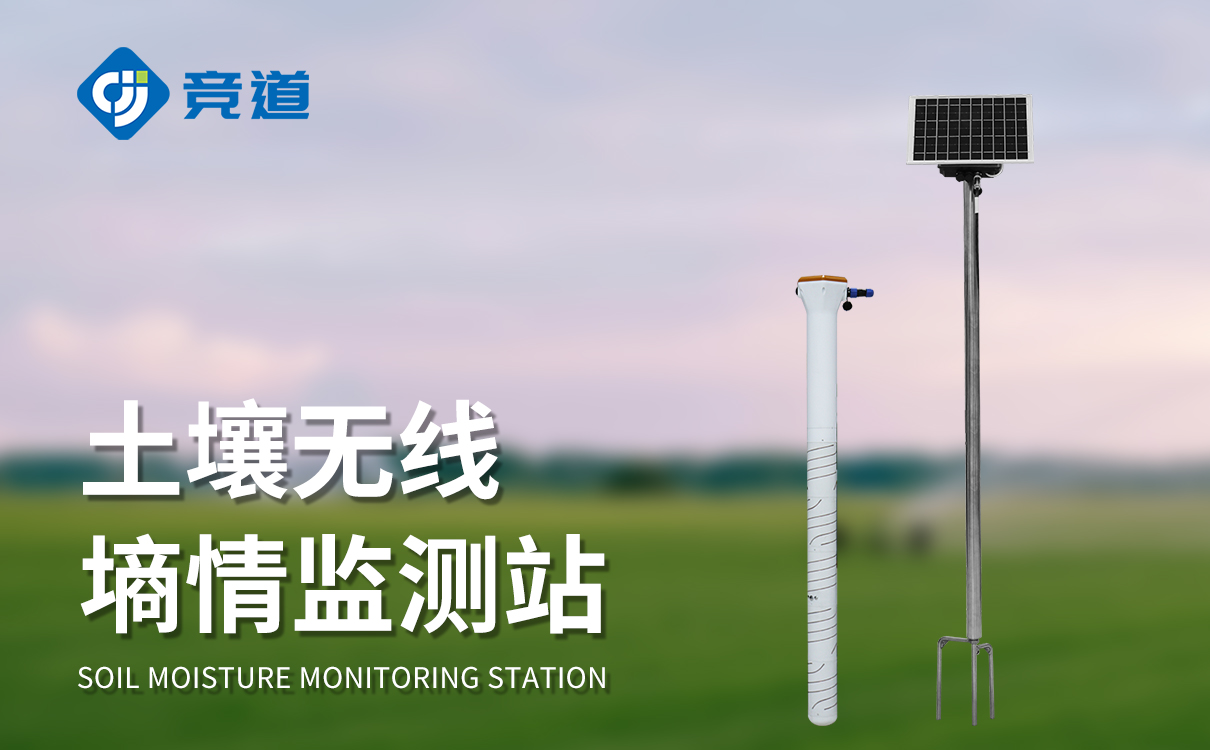 土壤溫濕度監測系統