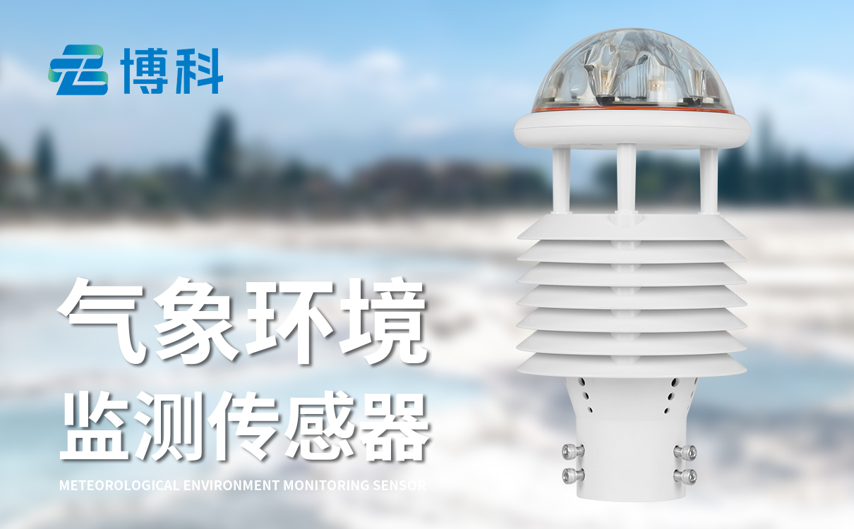 氣象監(jiān)測(cè)傳感器