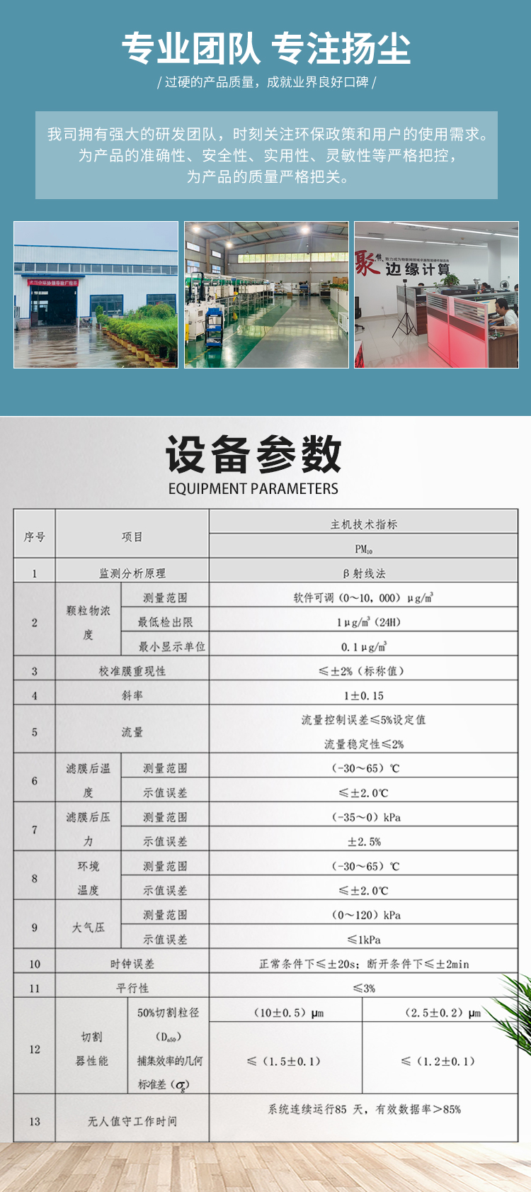 貝塔射線揚(yáng)塵在線監(jiān)測(cè)站如何守護(hù)藍(lán)天？