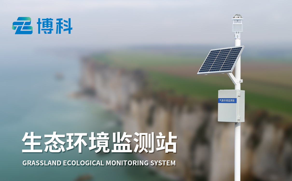 社區(qū)小型氣象站
