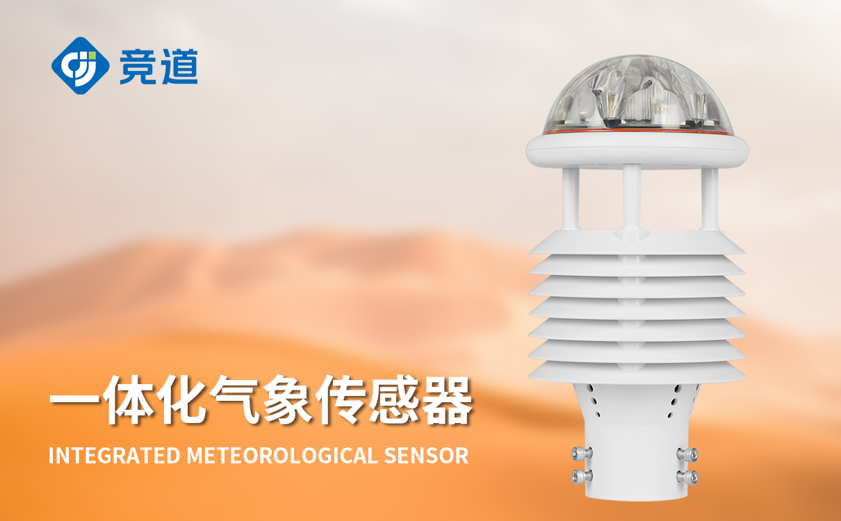 氣象傳感器設備