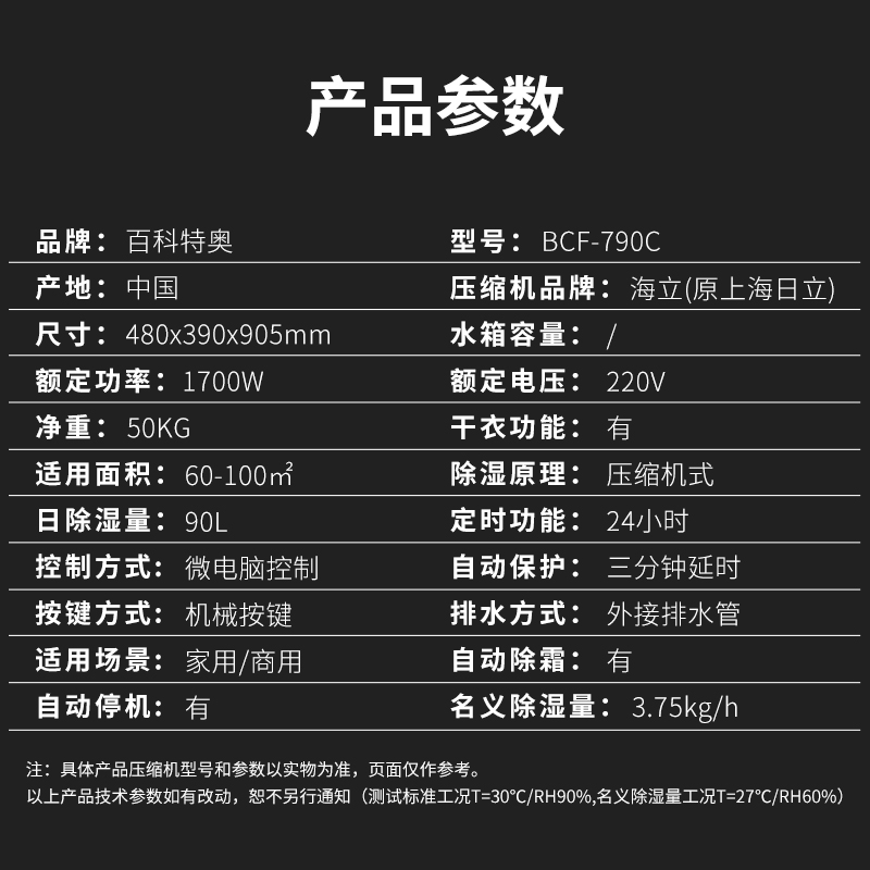 防爆除濕機BCF-790C，90升工業防爆除濕機