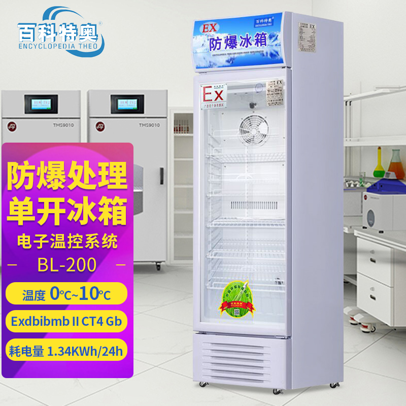 實(shí)驗(yàn)室防爆冰箱<div   id=