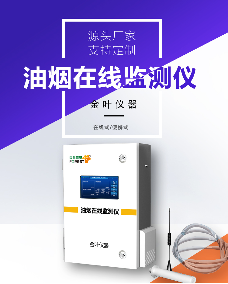 油煙在線監(jiān)測儀系統(tǒng)：餐飲油煙的智能 “克星