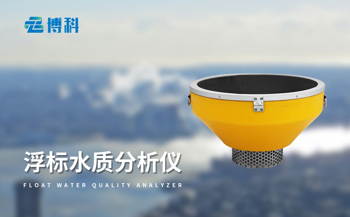浮标水质监测系统