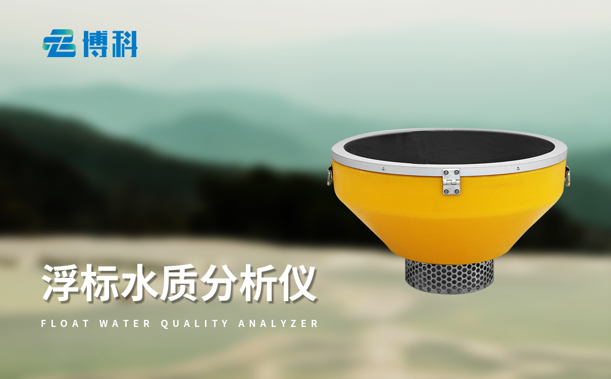 浮标监测站高配款浮标四参数