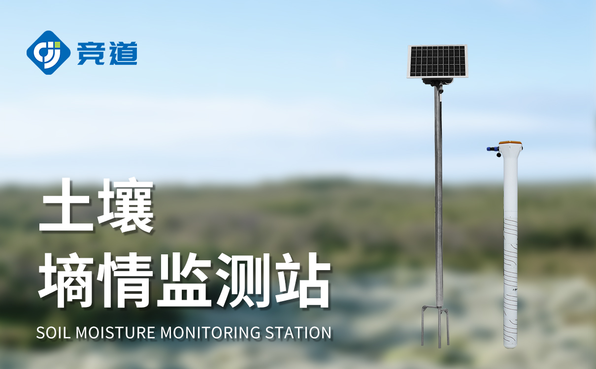 土壤墒情监测系统