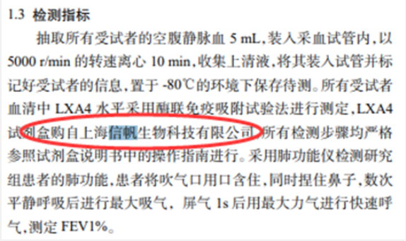 image.png 关于陕西省宝鸡市中医医院订购的LXA4试剂盒相关文献已更新