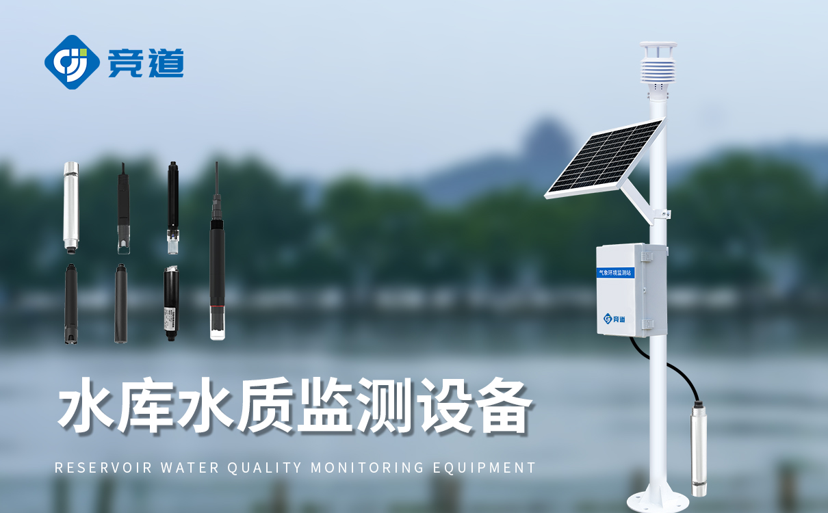 水质监测监控系统