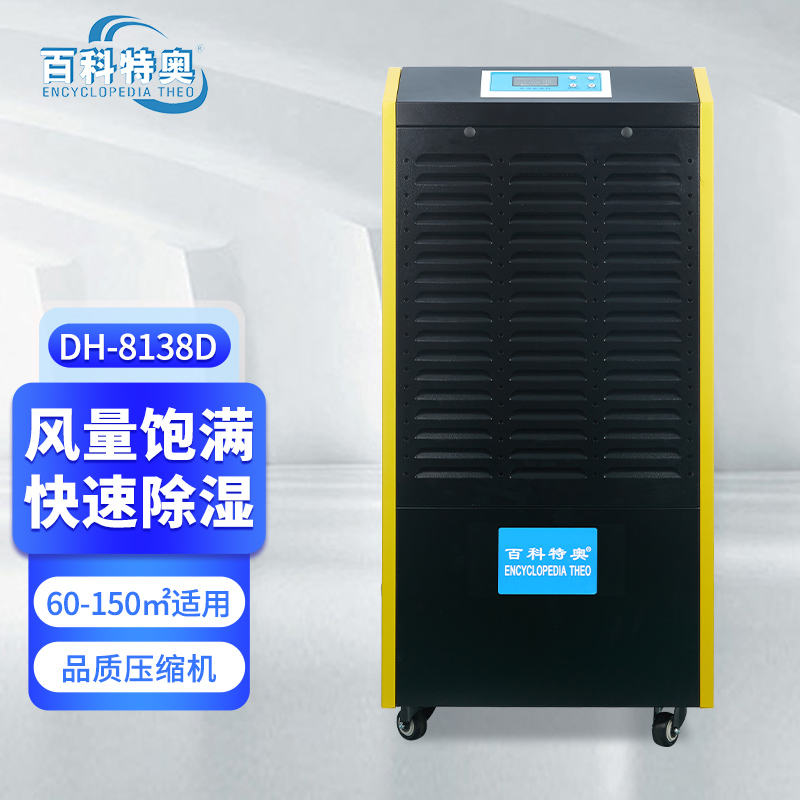 車間除濕機(jī)DH-8138D，低噪音車間工業(yè)除濕機(jī)