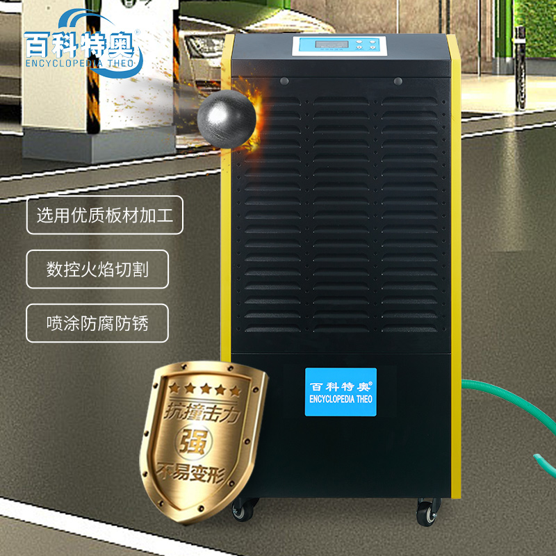 倉庫除濕機DH-8138D，138升倉庫工業(yè)除濕機