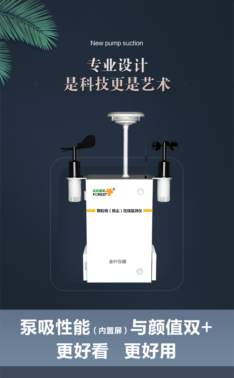 揚塵監測站有多神？盯緊 PM2.5，超標自動降塵
