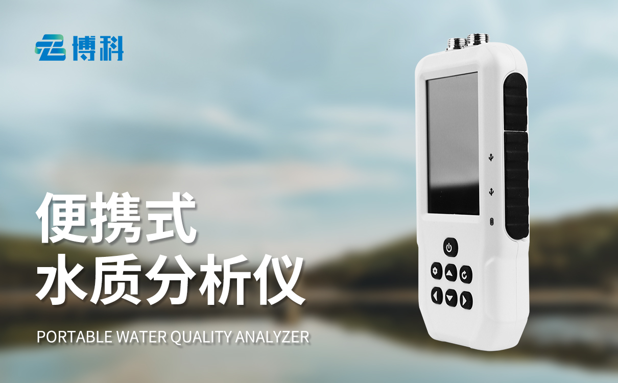 便攜式水質測量儀