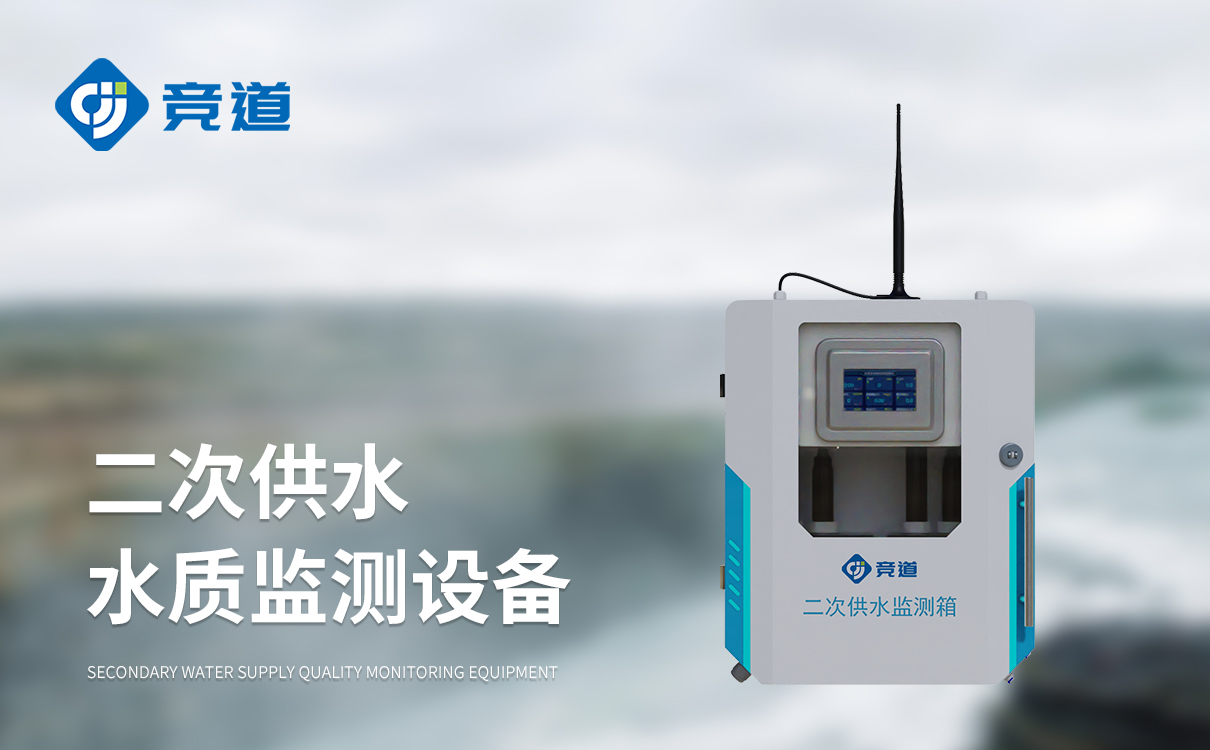 低价二次供水在线监测系统