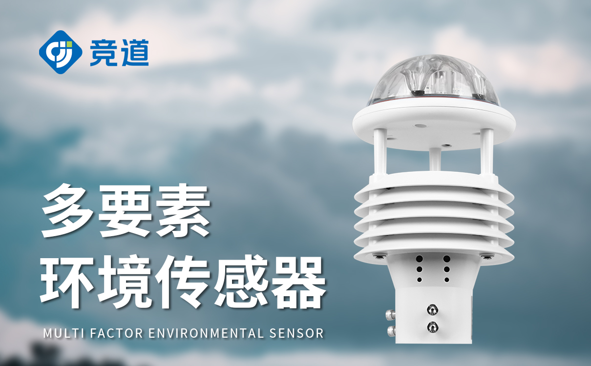 智慧灯杆气象传感器