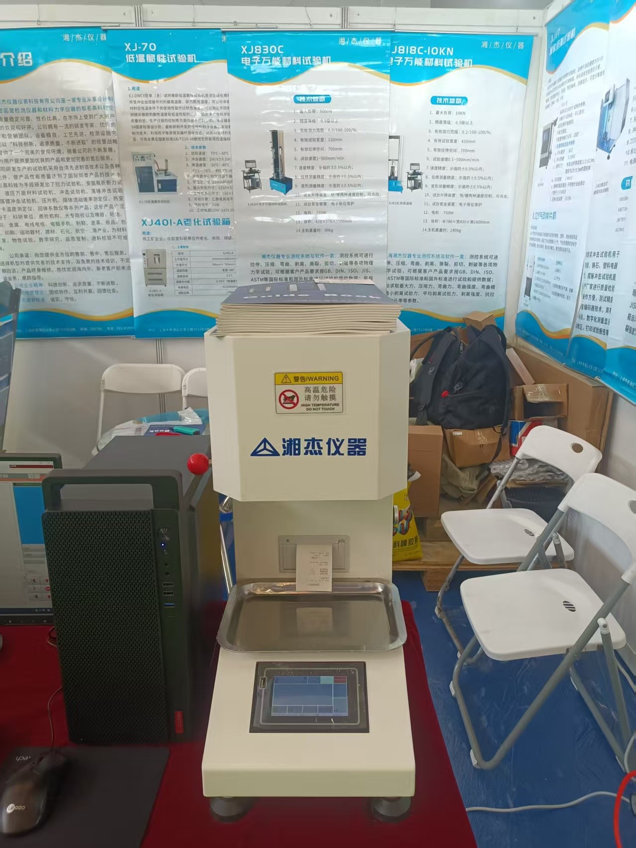 上海湘杰仪器仪表科技有限公司亮相2025年苏州国际塑料橡胶工业展