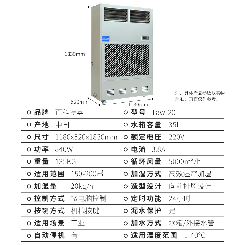 工业加湿机Taw-20，低噪音 20公斤车间工业加湿机