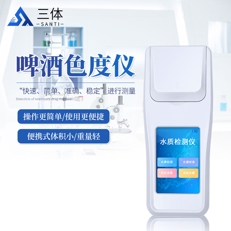 啤酒色度仪-ST-EBC-主图1_01.jpg