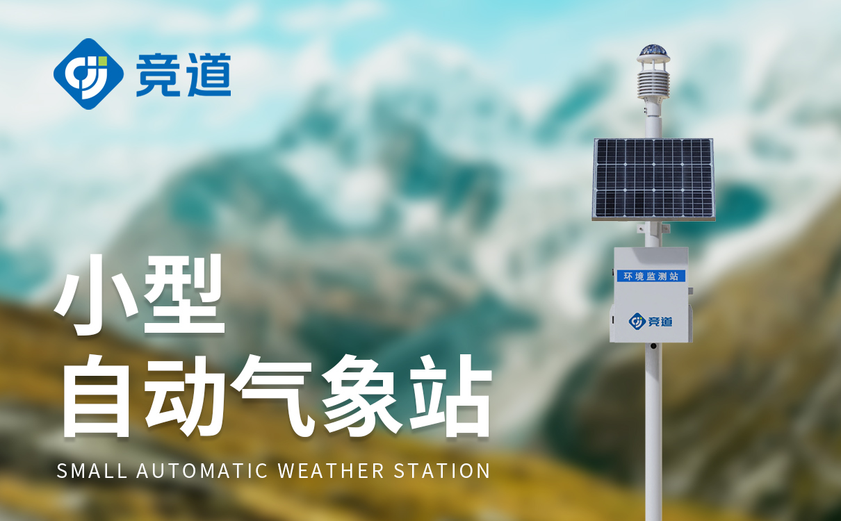 綜合氣象監(jiān)測系統(tǒng)