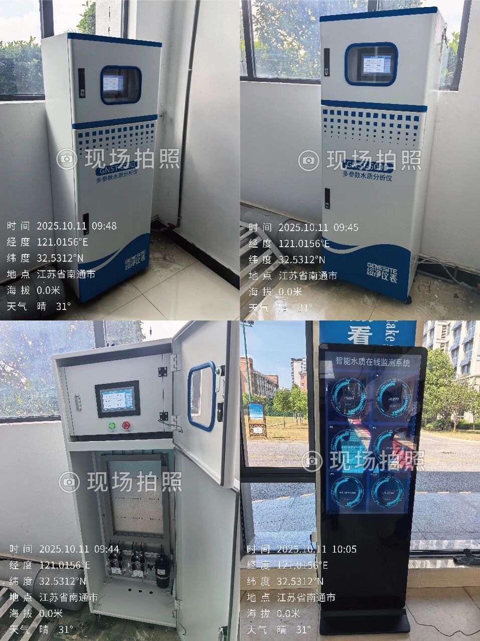 应用案例 | 江苏省南通市经济开发区【多参数水质监测仪】
