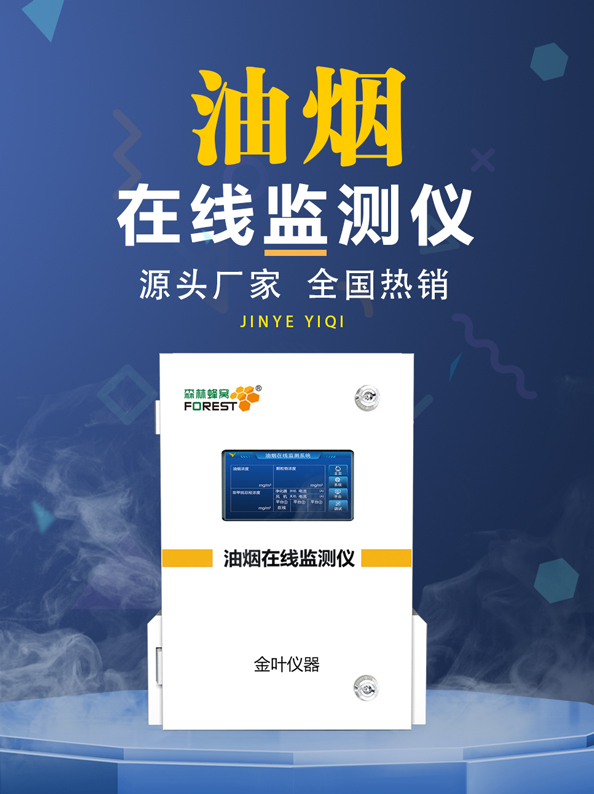 油煙超標自動報警？這款 “隱形衛士