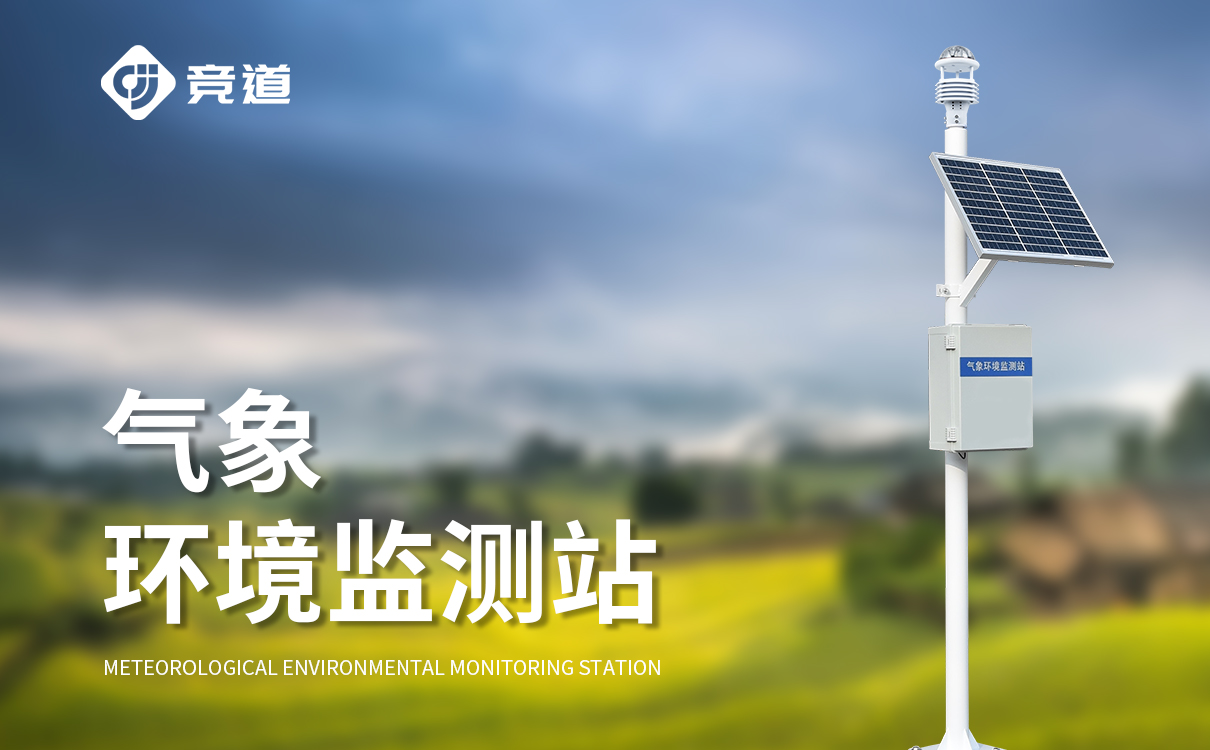 一体化超声波气象监测站