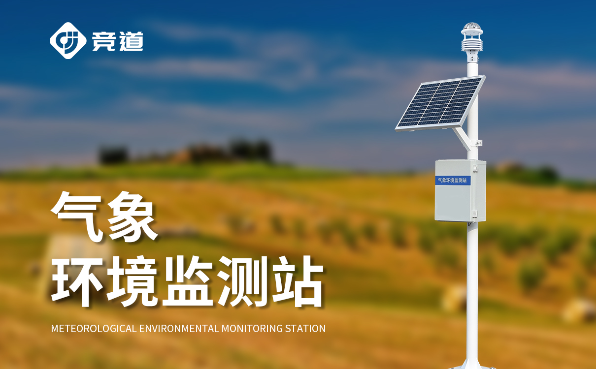 區(qū)域建設(shè)自動(dòng)氣象站