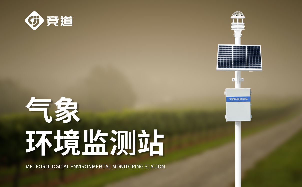 6 要素自动气象站