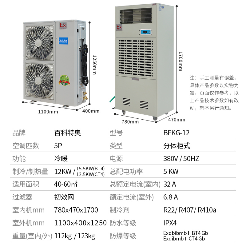 遼寧防爆空調(diào)，遼寧工業(yè)防爆空調(diào)廠家