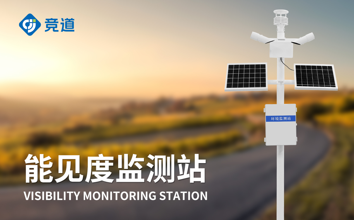 能见度检测仪器