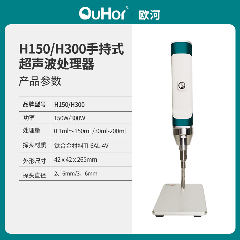 手持式超声波细胞破碎仪处理器的优势有哪些？