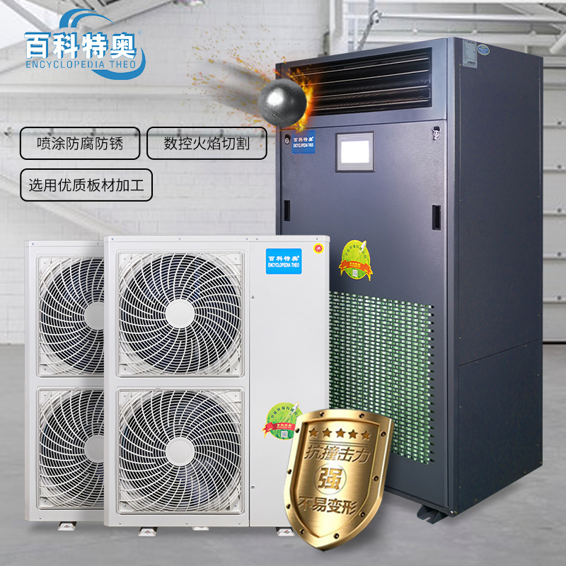 恒溫恒濕空調(diào)EHF30N，風(fēng)冷柜式恒溫恒濕精密空調(diào)