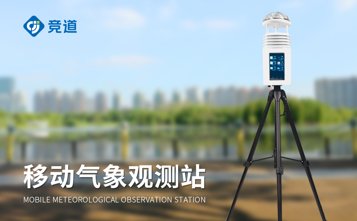 便携式自动气象观测仪 便携式自动气象观测仪