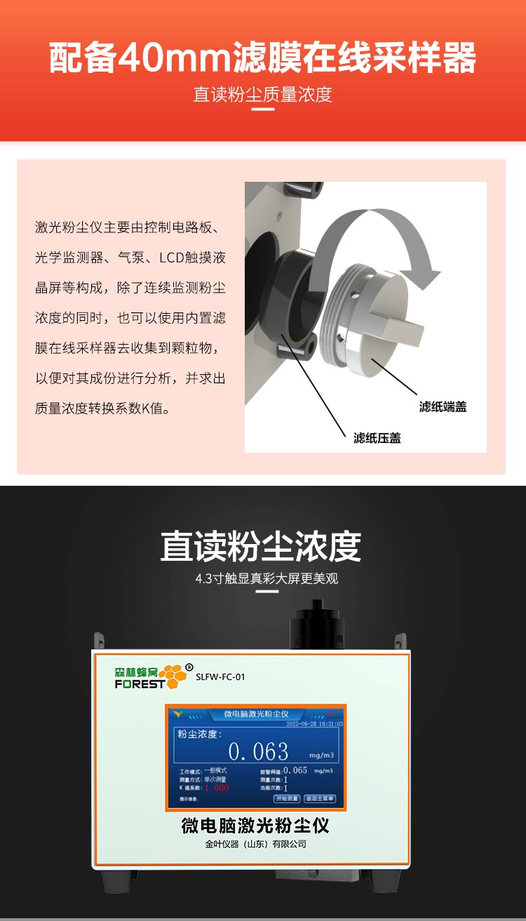 金葉儀器：西寧粉塵在線監(jiān)測(cè)設(shè)備，守護(hù)高原空氣潔凈