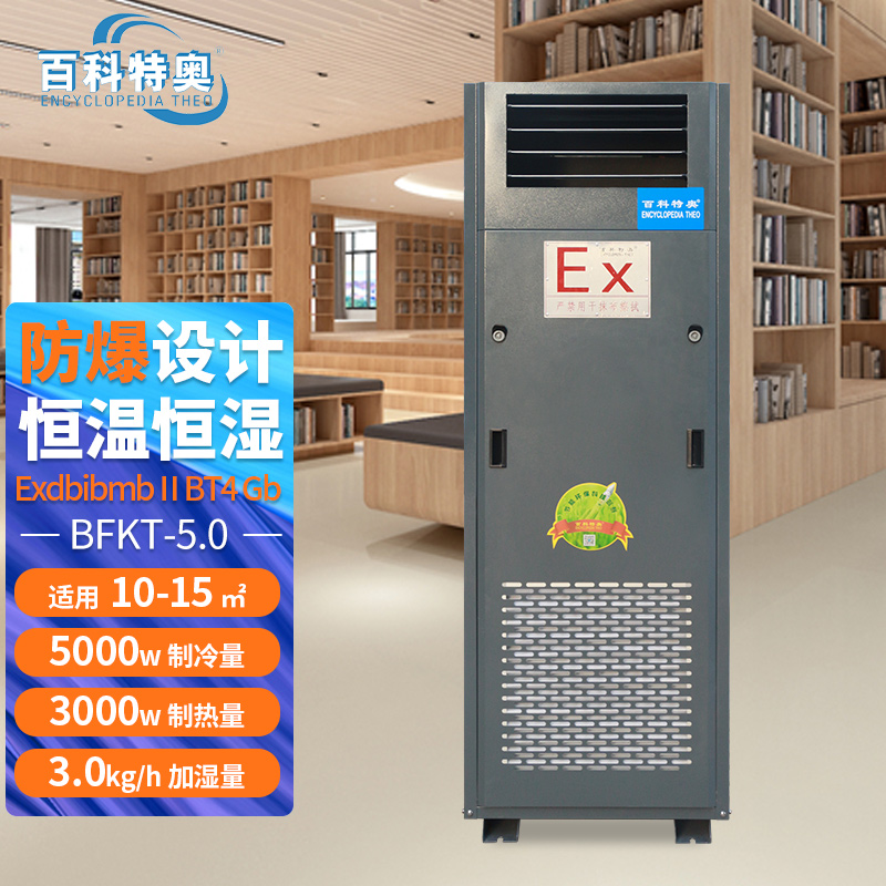 14B.jpg 恒溫恒濕機參數(shù) 2匹 防爆恒溫恒濕機BFKT-5.0全參數(shù)解析