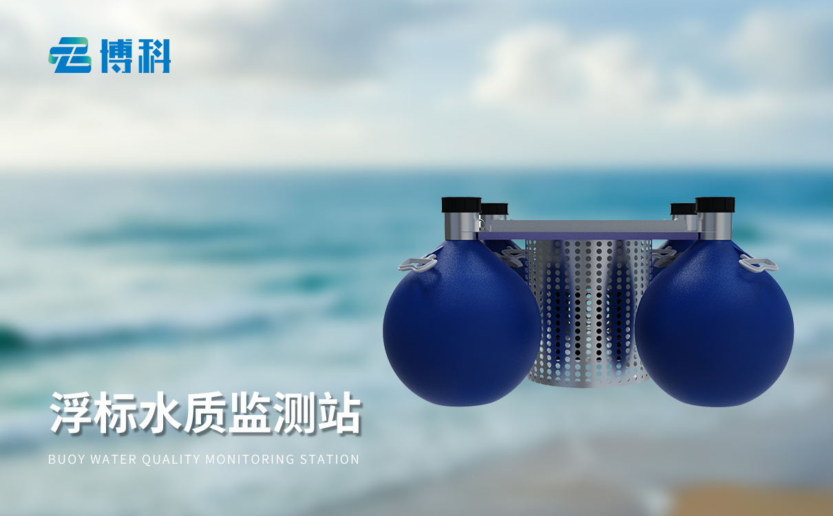 河道水質(zhì)在線監(jiān)測(cè)系統(tǒng) 河道水質(zhì)在線監(jiān)測(cè)系統(tǒng)