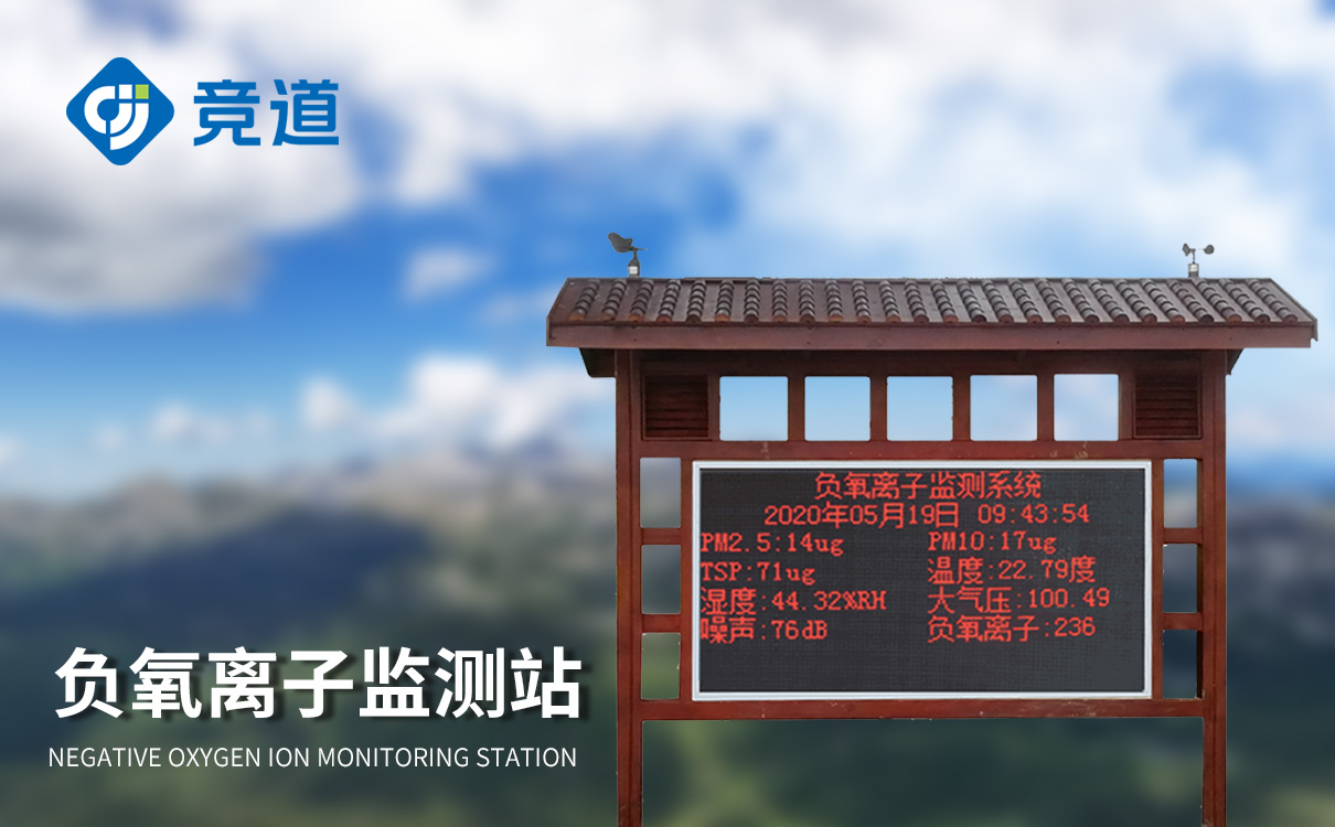 旅游景区环境监测站 旅游景区环境监测站