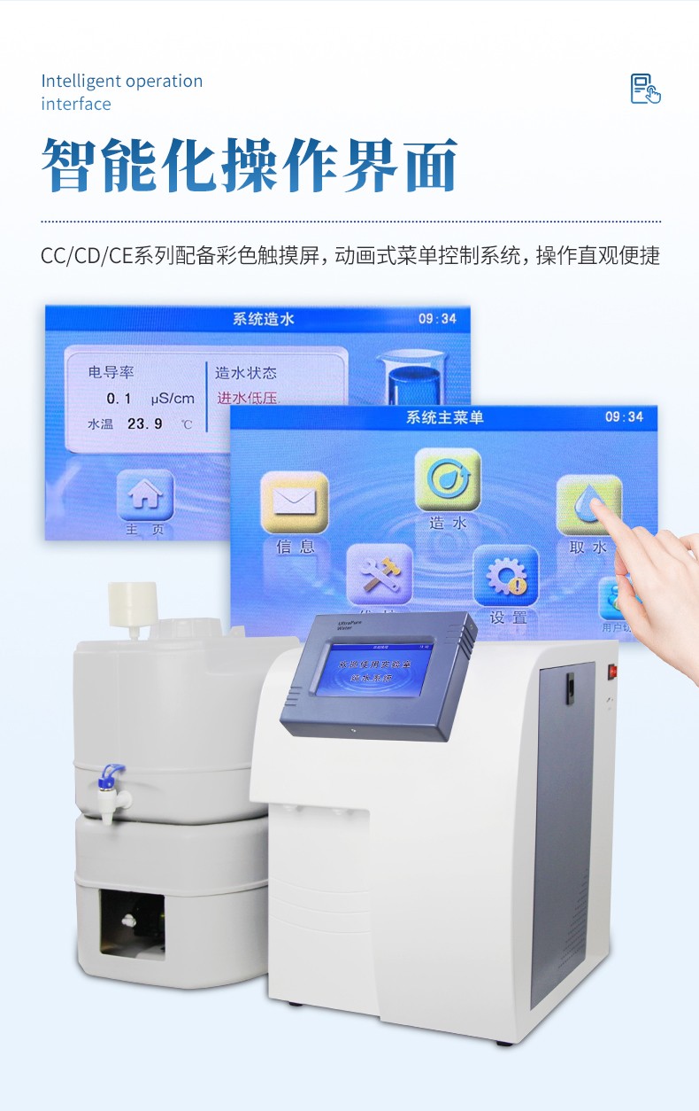 立式超纯水机