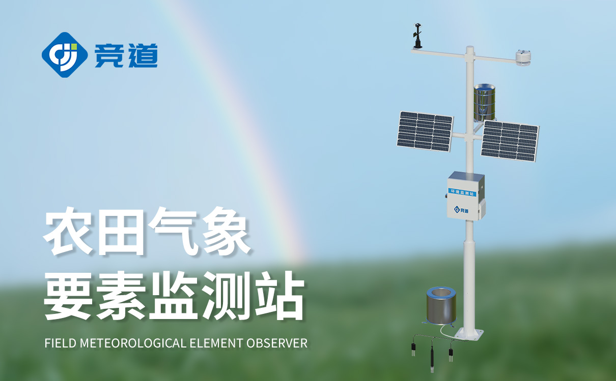 數(shù)字農(nóng)業(yè)氣象站 數(shù)字農(nóng)業(yè)氣象站