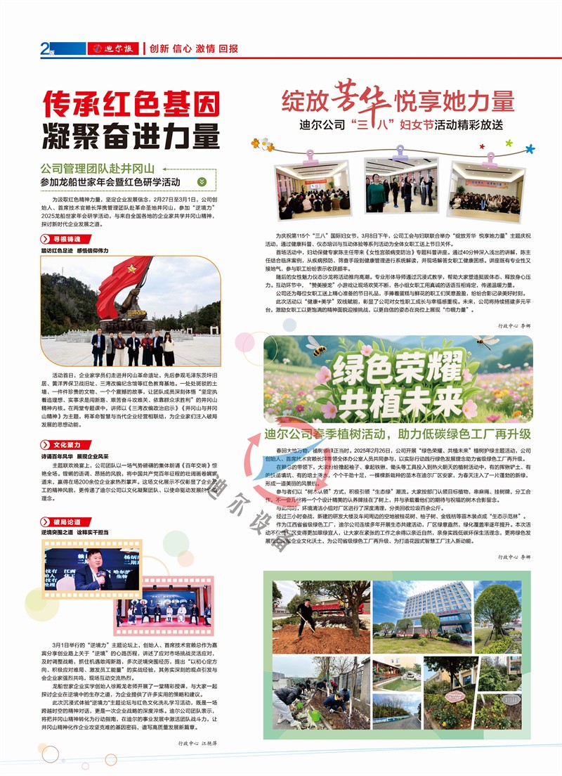 迪尔报2025年01期（总第15期）、2025年02期（总第16期）