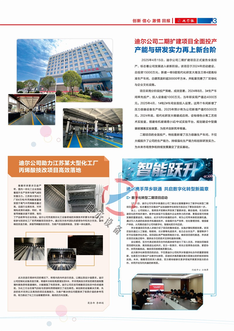 迪尔报2025年01期（总第15期）、2025年02期（总第16期）