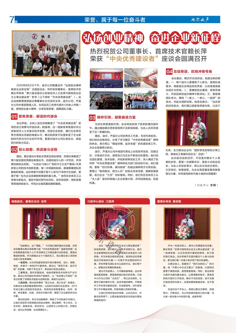 03期-07页.jpg 迪尔报2025年03期(总第17期)赖长萍:荣获全国非公有制经济人士优秀中国