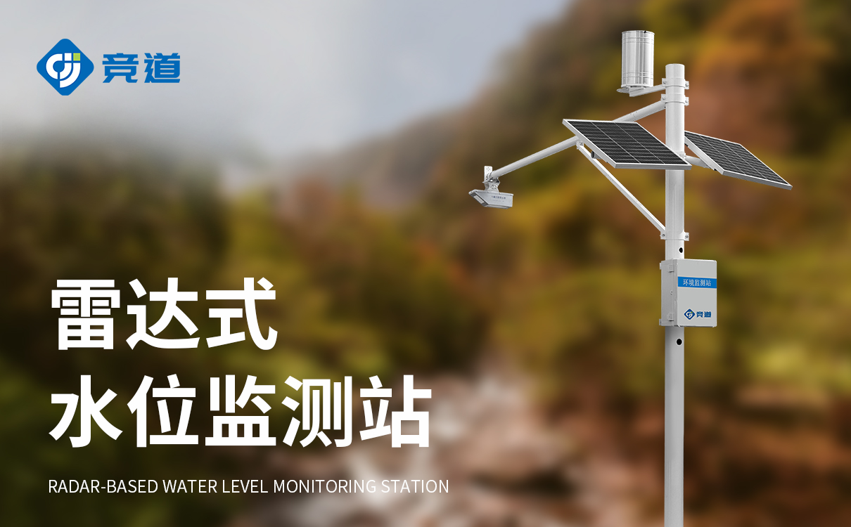 河道水位監(jiān)測(cè)系統(tǒng)