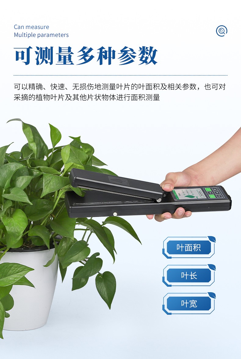 手持式叶面积仪