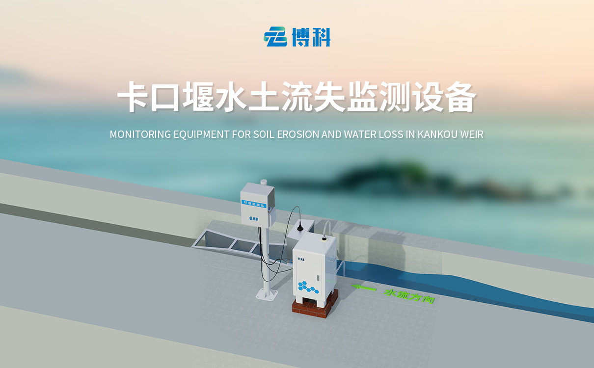 地表径流监测站